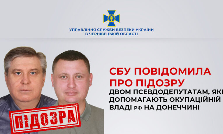 СБУ заочно повідомила про підозру двом псевдодепутатам, які співпрацювали з окупаційною владою РФ на Донеччині
