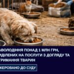 На Буковині судитимуть експосадовців комунального підприємства через розтрату понад 1 млн грн