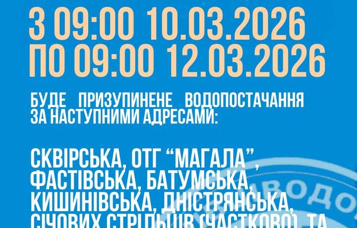У Чернівцях дві доби води не буде на кількох вулицях
