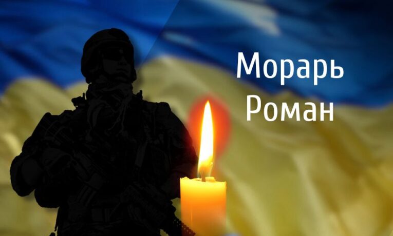 “На щиті”: Буковина прощається із полеглим військовим Романом Морарем