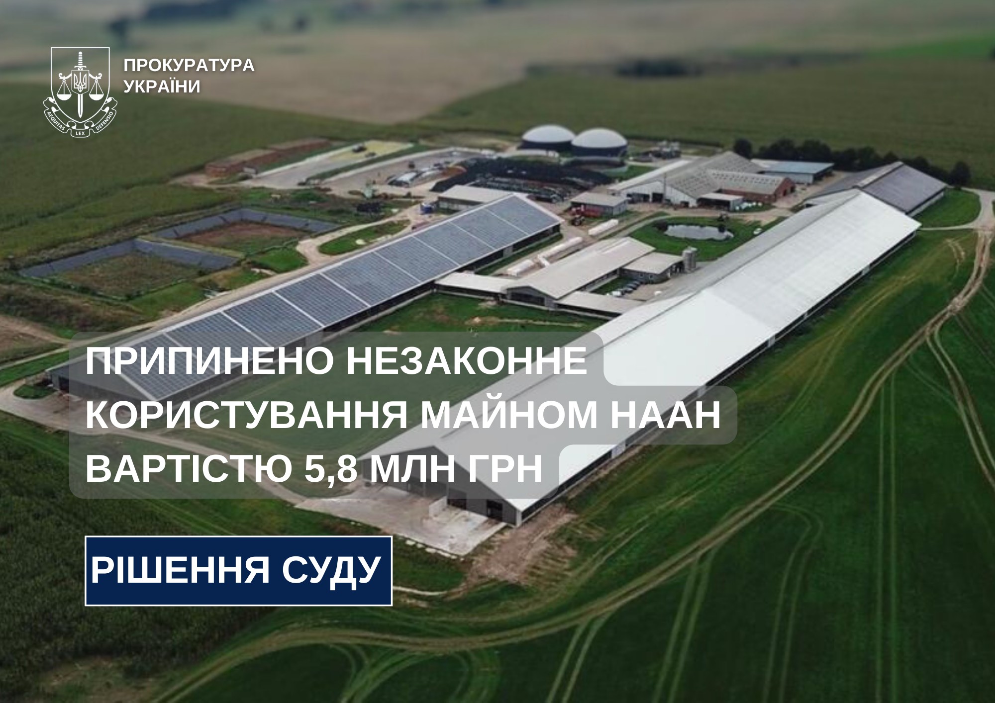 У Чернівцях припинено незаконне користування будівлями колишньої ферми вартістю 5,8 млн грн, які належать НААН