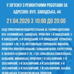 У Чернівцях низка вулиць залишиться без водопостачання