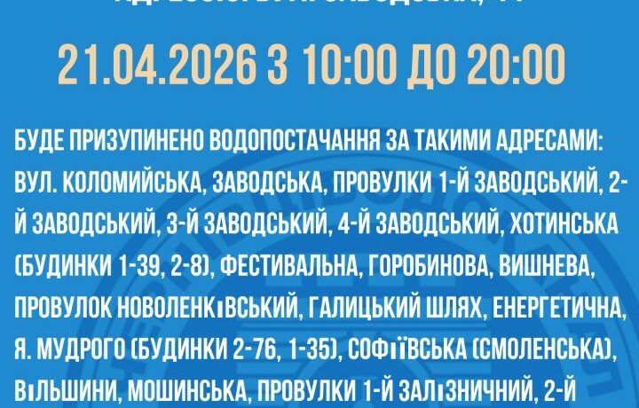 У Чернівцях низка вулиць залишиться без водопостачання