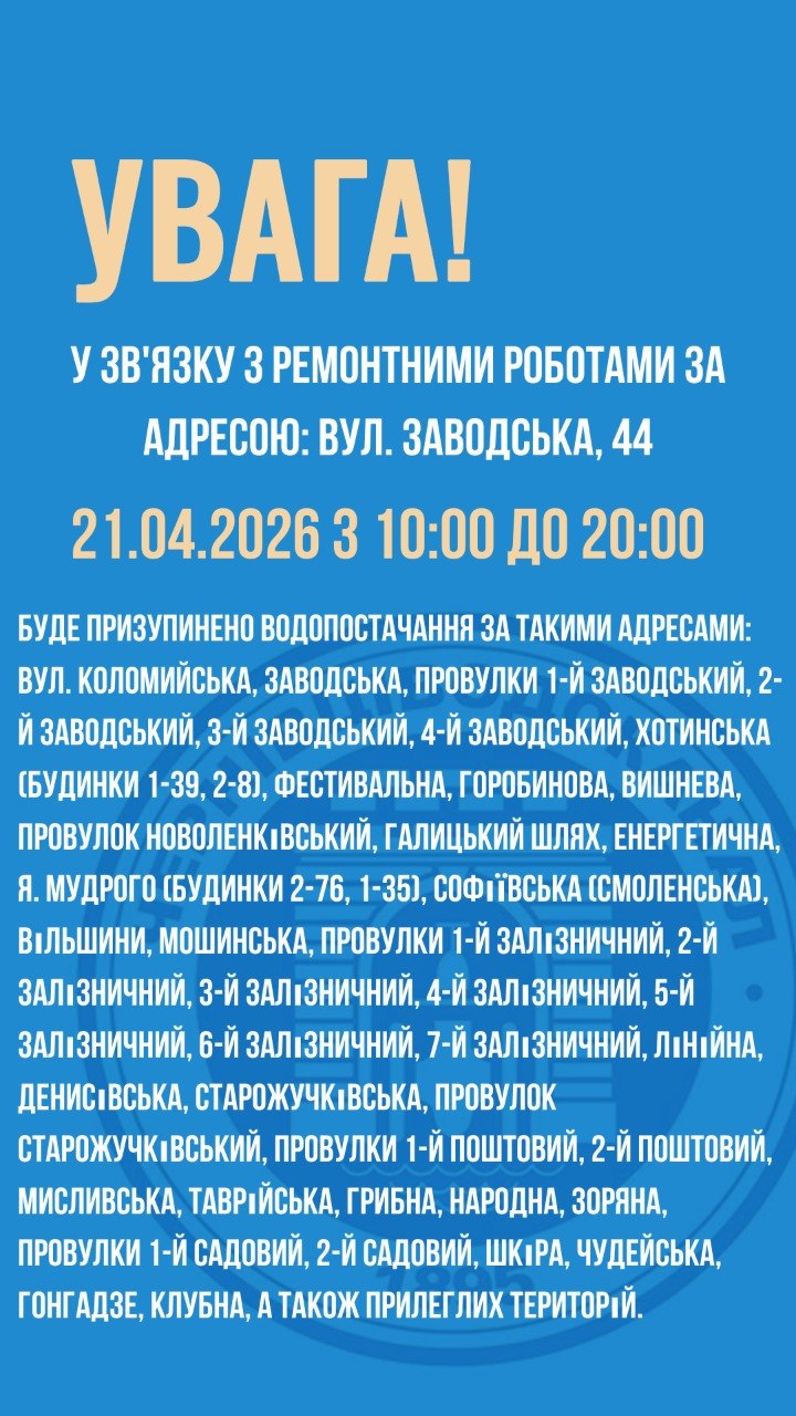 У Чернівцях низка вулиць залишиться без водопостачання