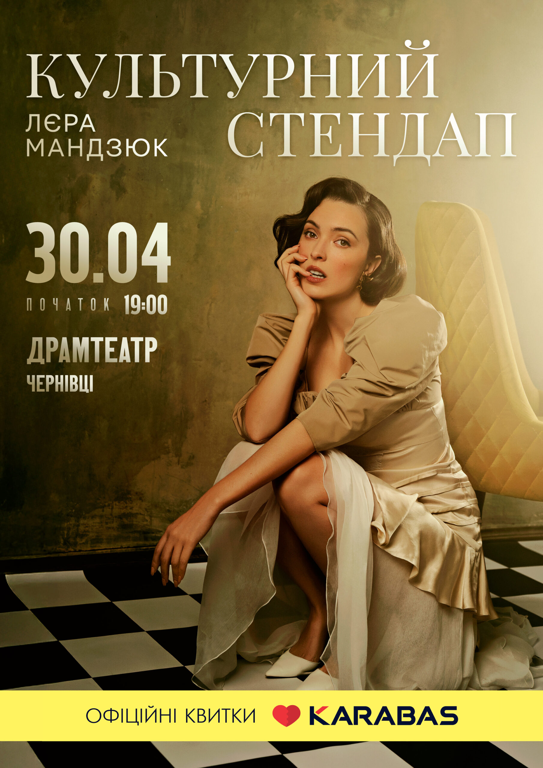 Іронія, стиль і правда про життя! Лєра Мандзюк 30 квітня виступить у Чернівцях з незабутнім концертом