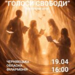 «Голоси свободи»: у Чернівцях відбудеться поетичний вечір ветеранів