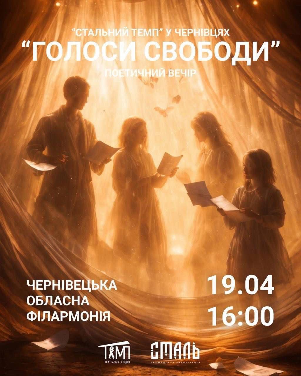 «Голоси свободи»: у Чернівцях відбудеться поетичний вечір ветеранів