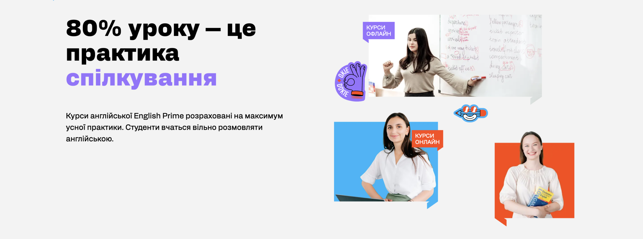 Курси англійської English Prime