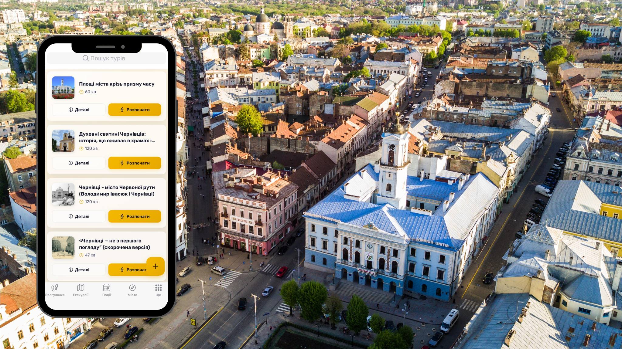 У застосунку «Місто на долоні» з’явився новий туристичний маршрут Чернівцями
