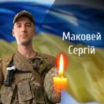 Буковина прощається із полеглим Героєм Маковеєм