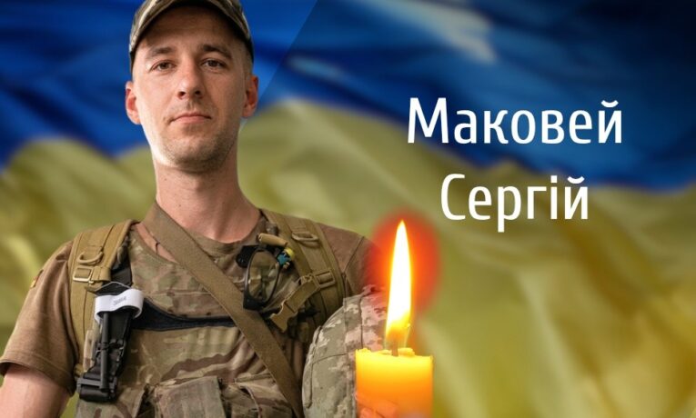 Буковина прощається із полеглим Героєм Маковеєм