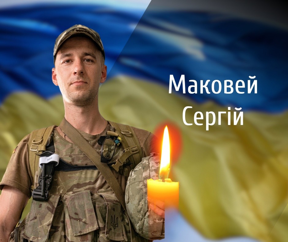 Буковина прощається із полеглим Героєм Маковеєм