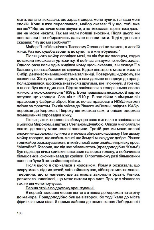 Марія Римик документи