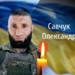 На Буковині попрощаються із загиблим захисником Олександром Савчуком