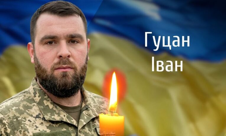 Буковина прощається із полеглим військовим Іваном Гуцаном