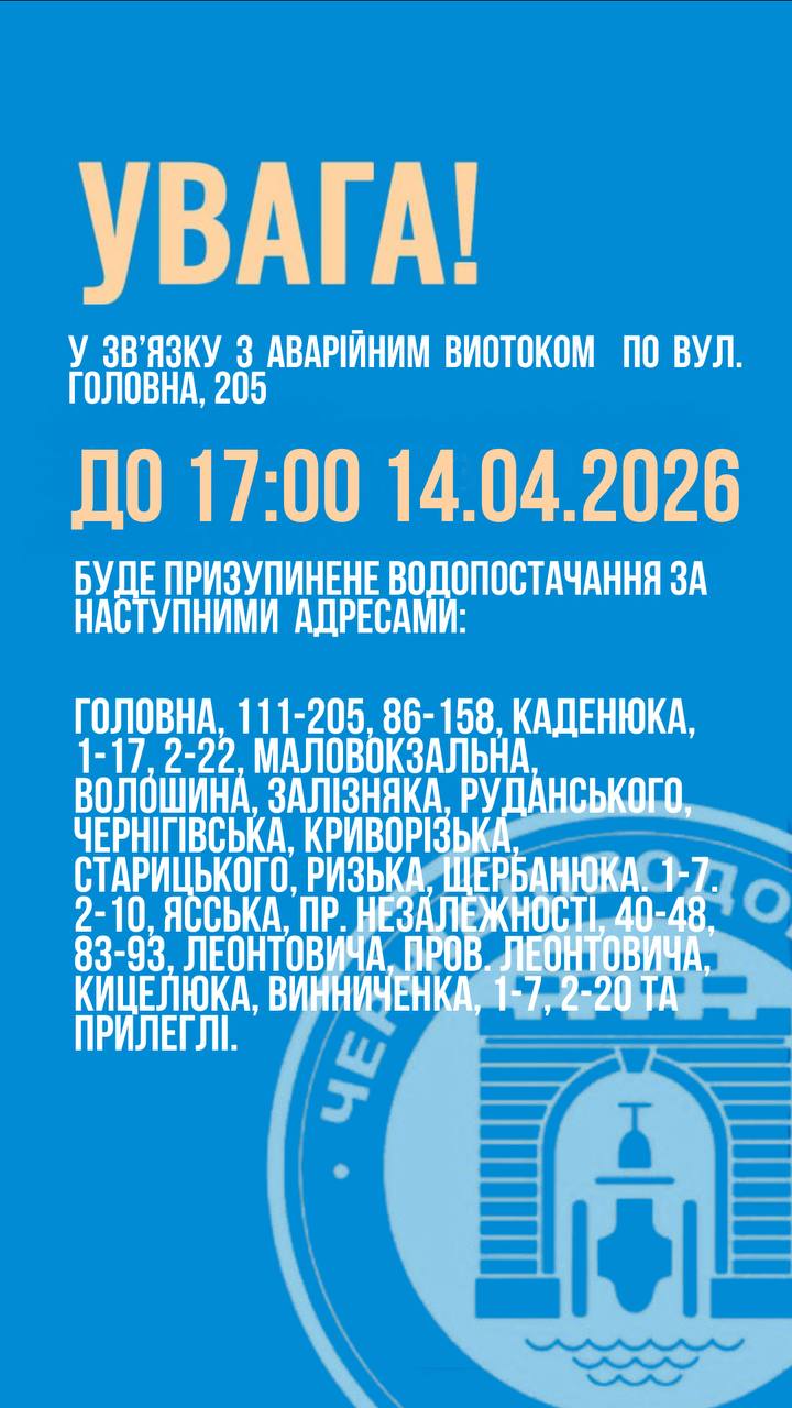 У Чернівцях через прорив майже два десятки вулиць тимчасово залишаться без води