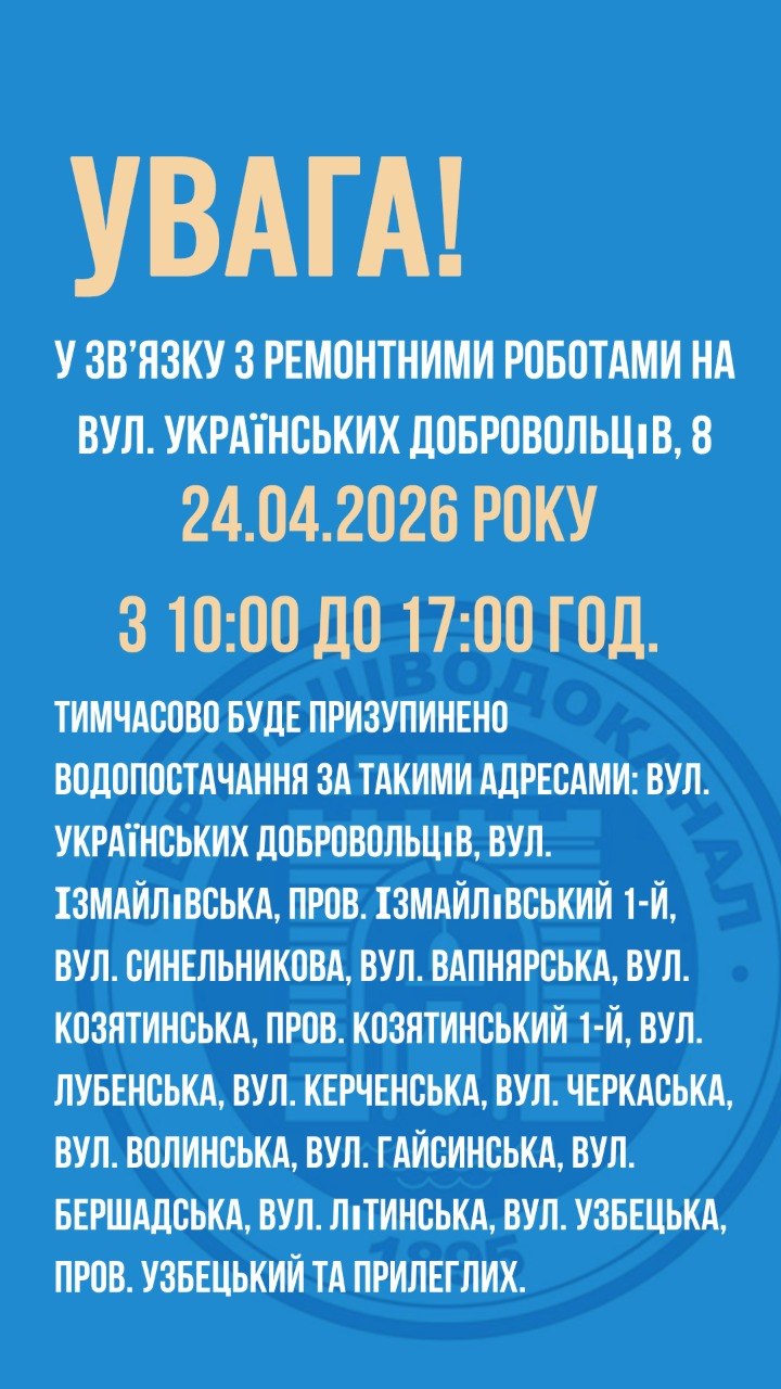 Завтра частина вулиць у Чернівцях буде без води