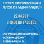 У Чернівцях через ремонт низка адрес залишаться без води
