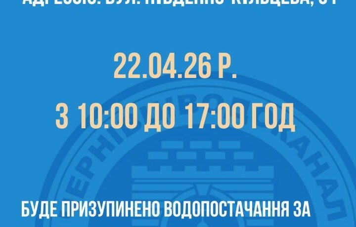 У Чернівцях через ремонт низка адрес залишаться без води
