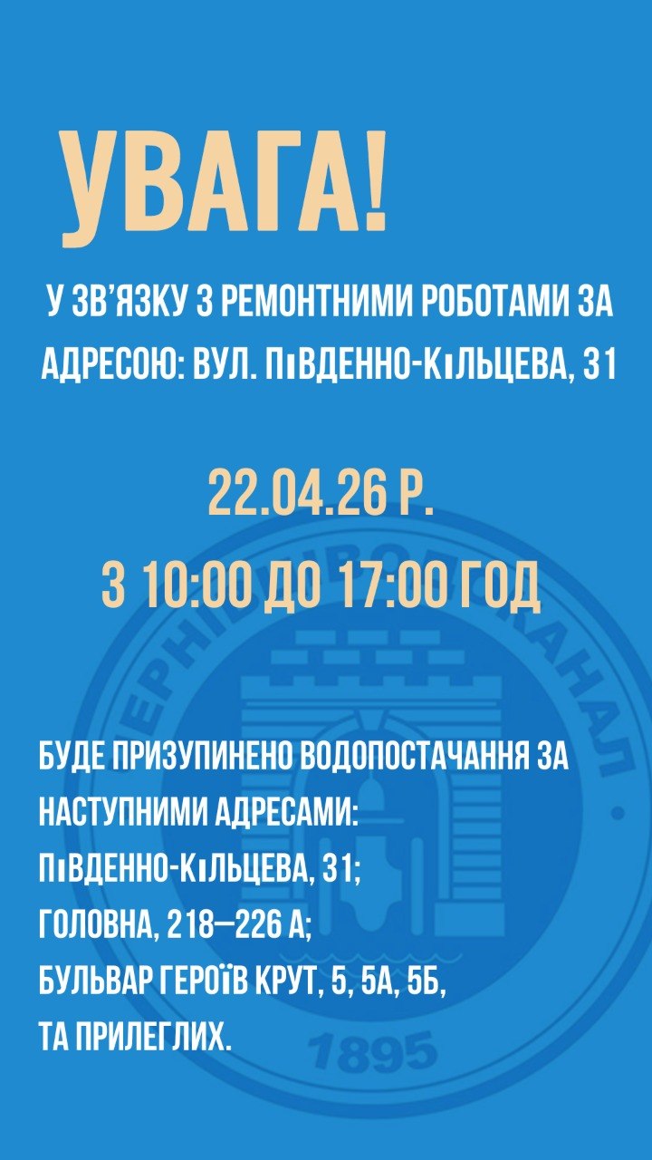 У Чернівцях через ремонт низка адрес залишаться без води