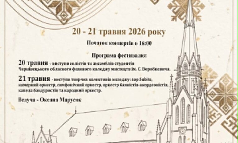 У Чернівцях відроджують фестиваль класичної музики «VOROBKEVYCH FEST»