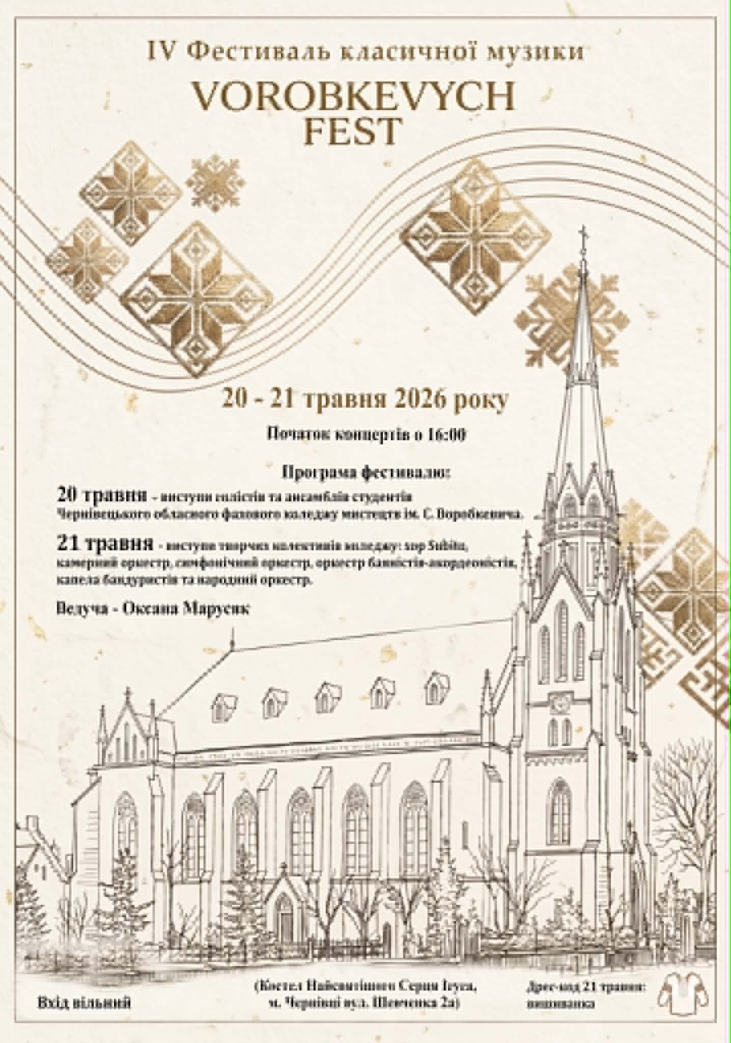 У Чернівцях відроджують фестиваль класичної музики «VOROBKEVYCH FEST»