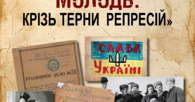 У Чернівцях відбудеться захід про політичні репресії проти студентської молоді