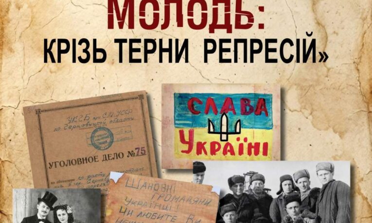 У Чернівцях відбудеться захід про політичні репресії проти студентської молоді