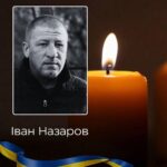 Сьогодні у Кельменцях попрощаються із захисником Іваном Назаровим