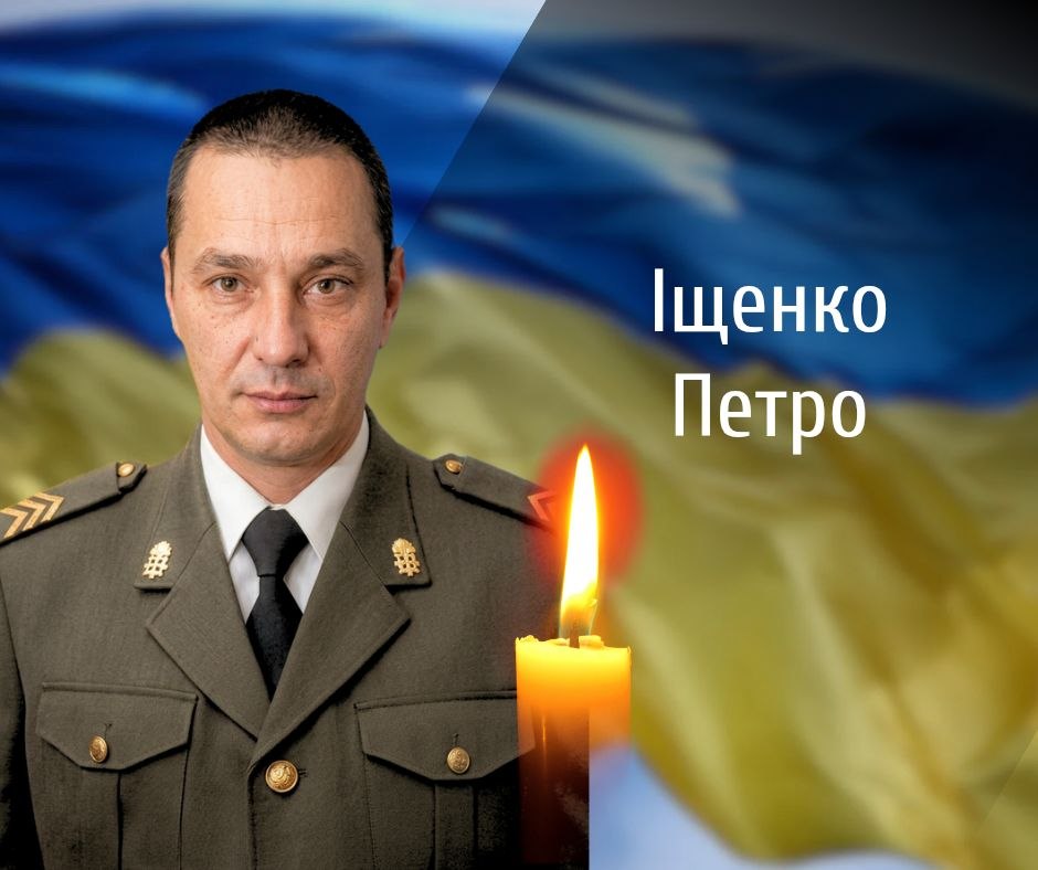 Буковина прощається із полеглим Героєм Петром Іщенком