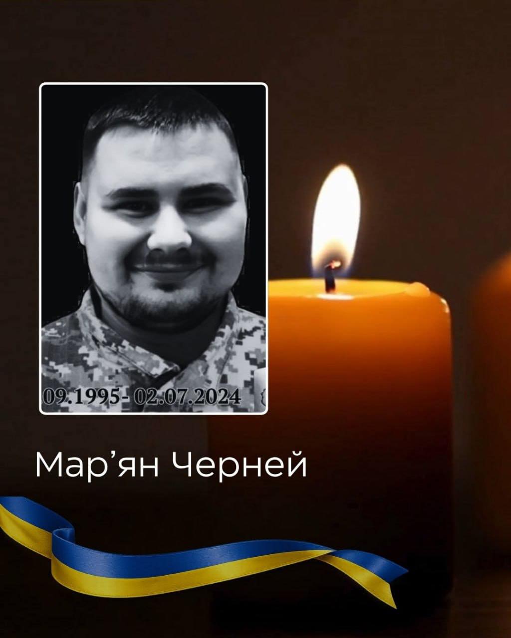 У Чернівцях попрощаються із захисником України Марʼяном Чернеєм