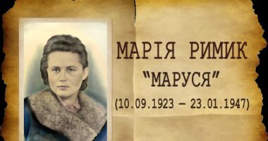 Марія Римик