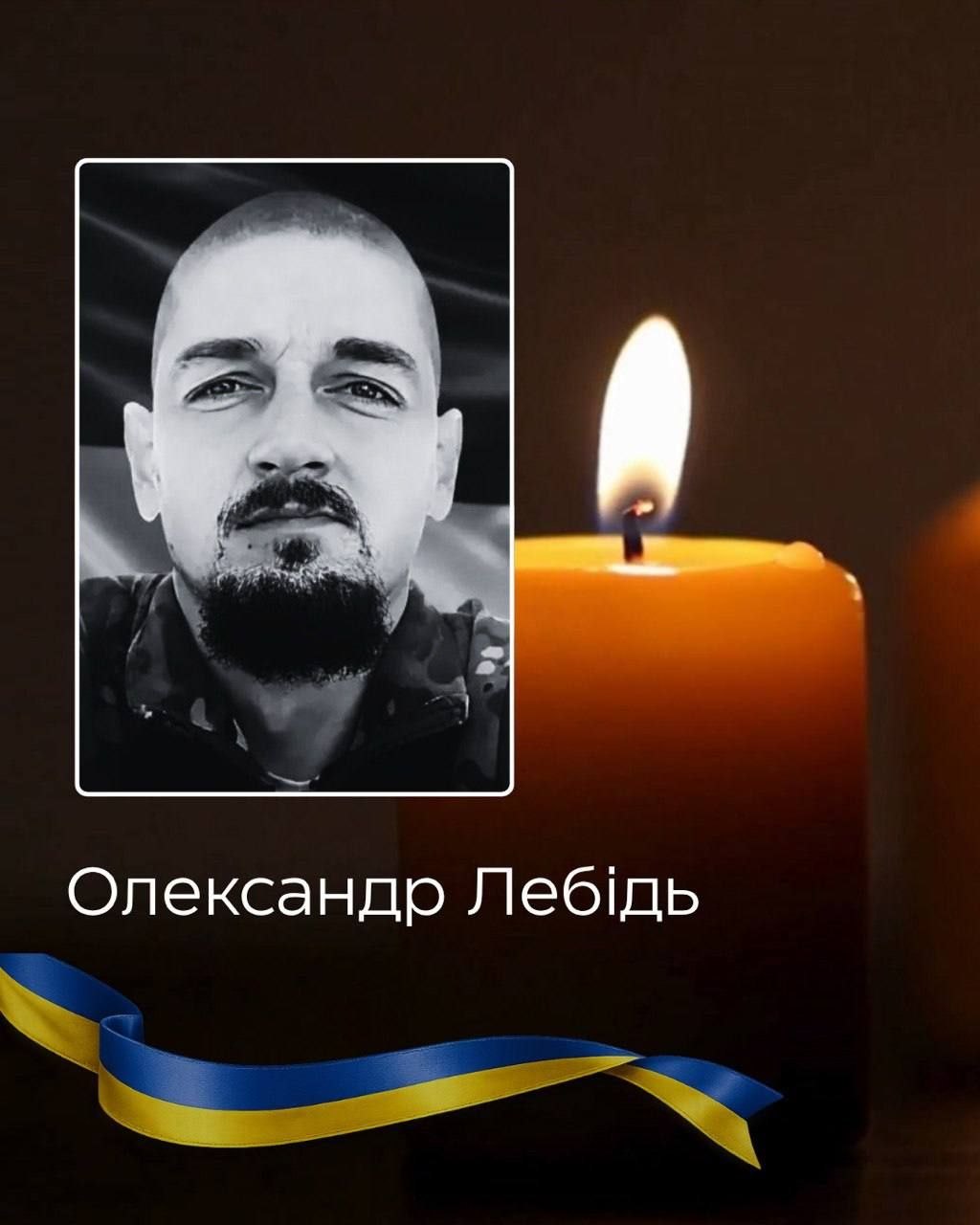 Чернівці віддають шану полеглому Герою Олександру Лебідю