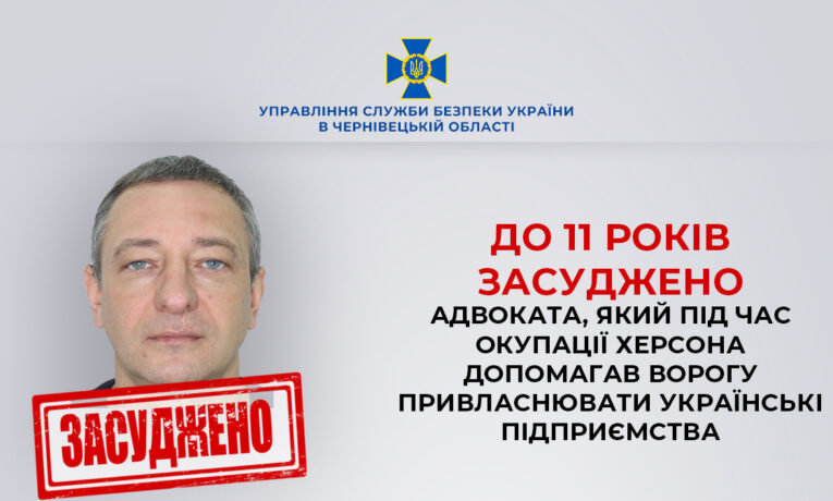 На Буковині заочно засудили адвоката-зрадника, який допомагав окупантам привласнювати підприємства Херсона