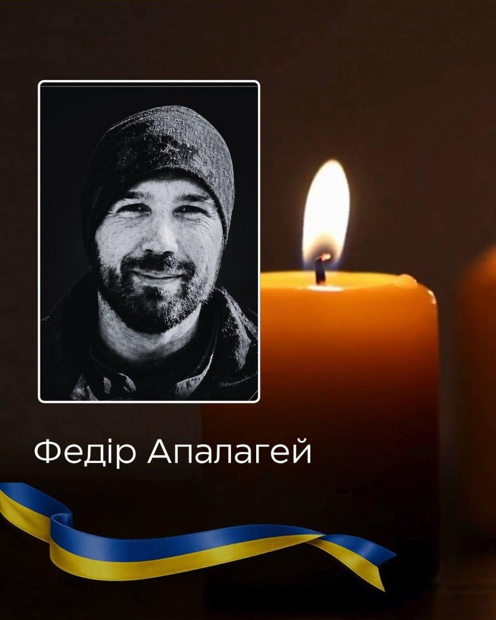 Буковина попрощається із захисником України Федором Апалагеєм