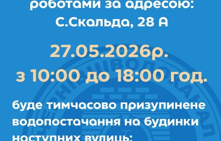 У Чернівцях тимчасово припинять водопостачання на кількох вулицях через ремонтні роботи