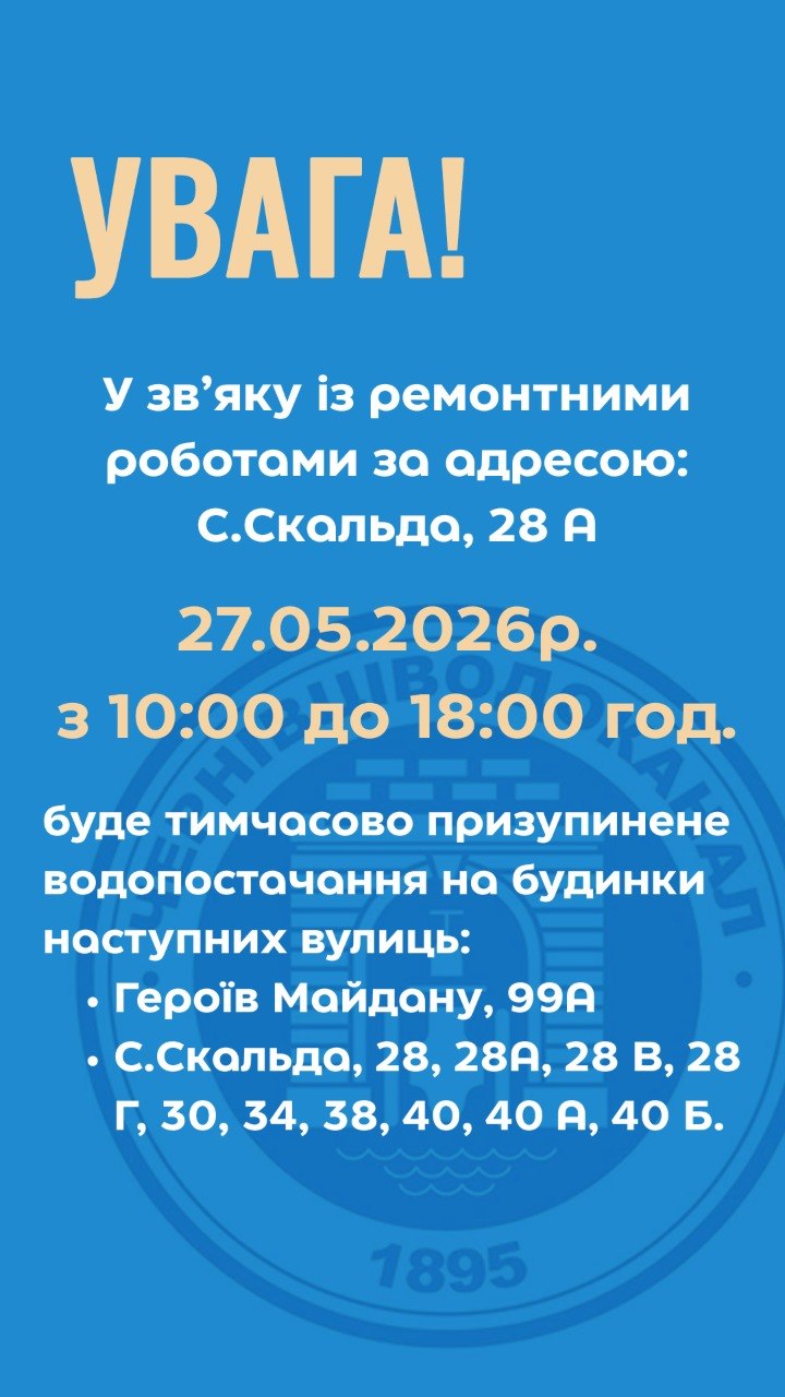 У Чернівцях тимчасово припинять водопостачання на кількох вулицях через ремонтні роботи