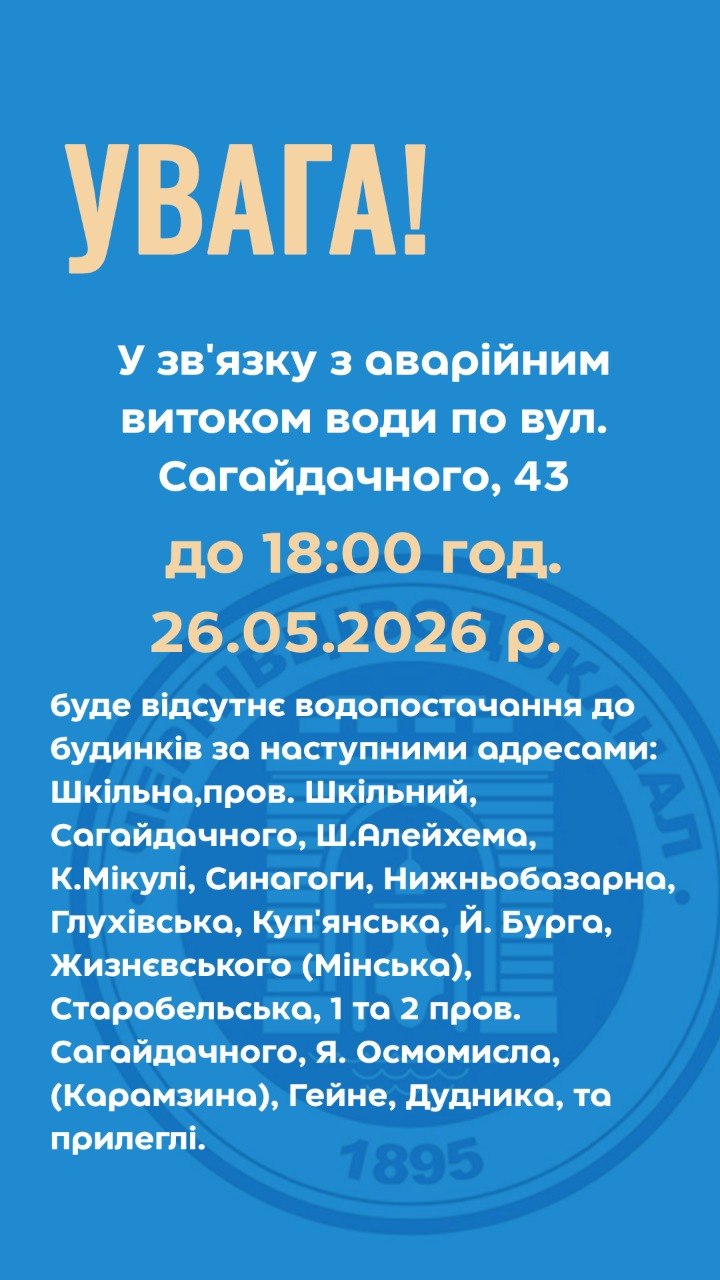 Частина Чернівців залишилася без води через аварійний витік
