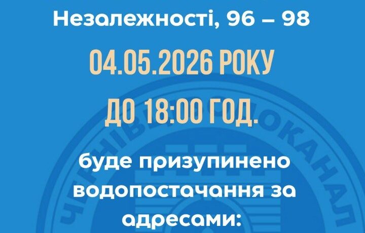 У Чернівцях через аварію тимчасово припинили водопостачання на проспекті Незалежності