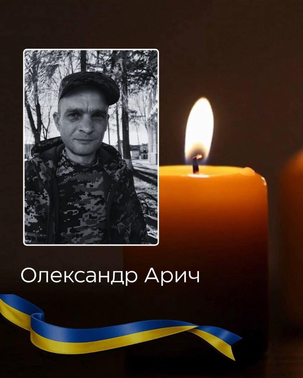 “На щиті”: Чернівці прощаються із полеглим Воїном Аричем