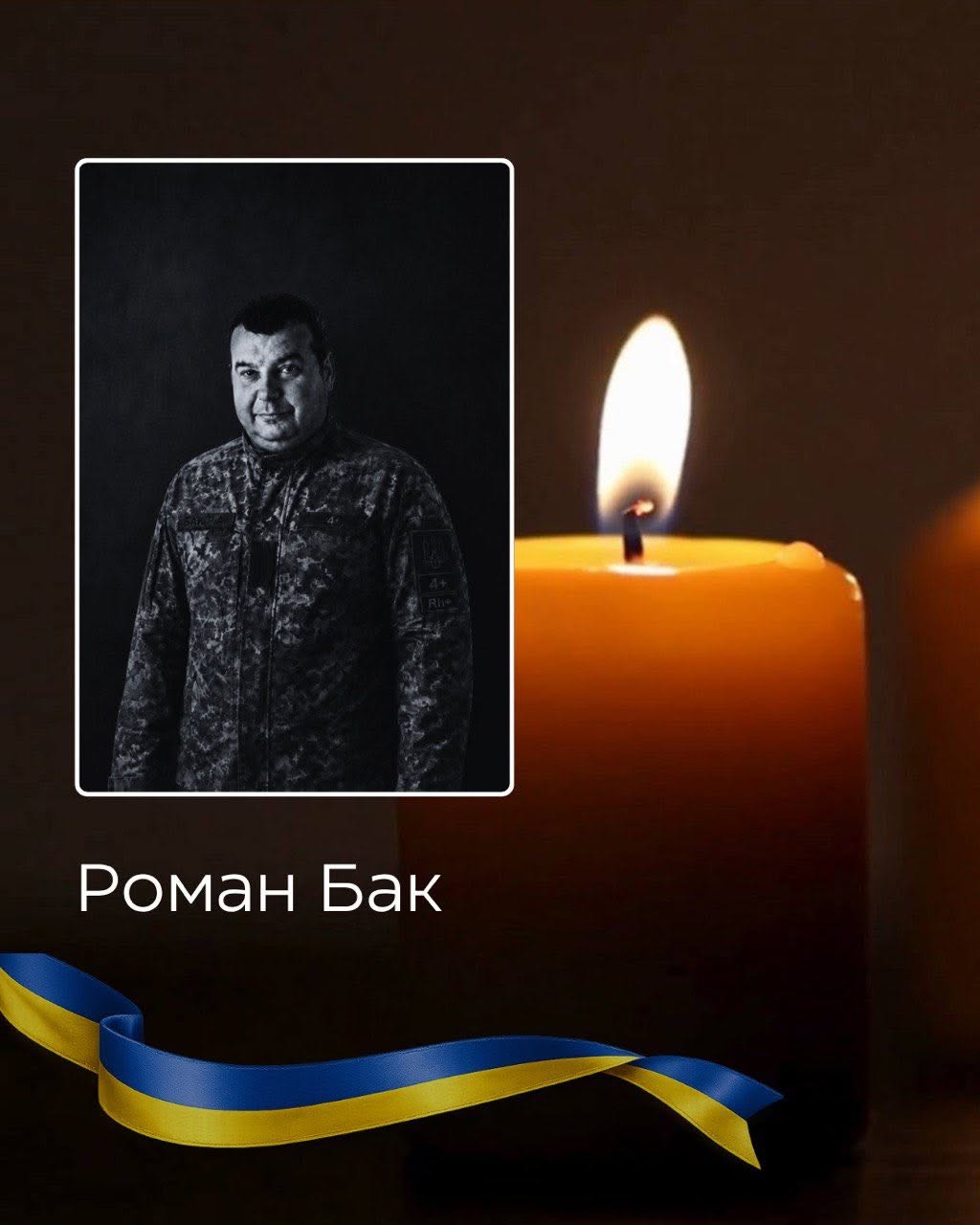 25 червня на Буковині попрощаються із двома захисниками України – Романом Баком та Віктором Гуменюком