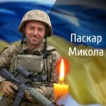 Сьогодні у Шипинцях попрощаються із захисником України Миколою Паскарем