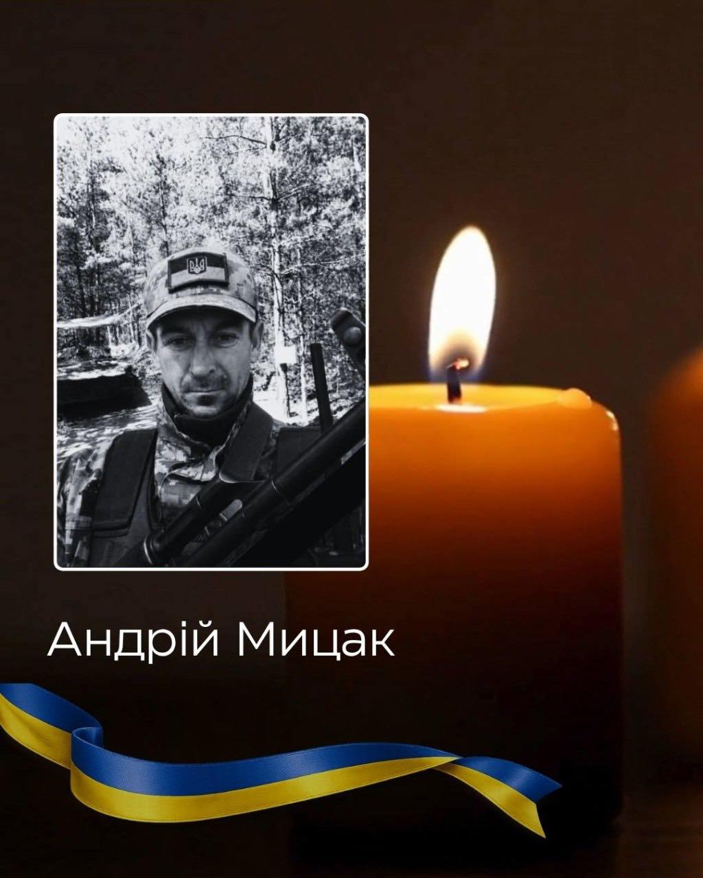 Сьогодні на Буковині попрощаються із захисником Андрієм Мицаком