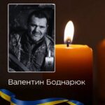 На Буковині попрощаються із захисником Валентином Боднарюком, який загинув у боротьбі за Україну