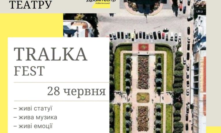 У Чернівцях відбудеться фестиваль вуличного театру «TRALKA FEST»
