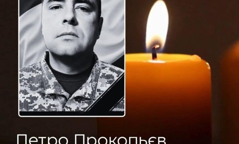Сьогодні у Вижниці попрощаються із захисником України Петром Прокопьєвим