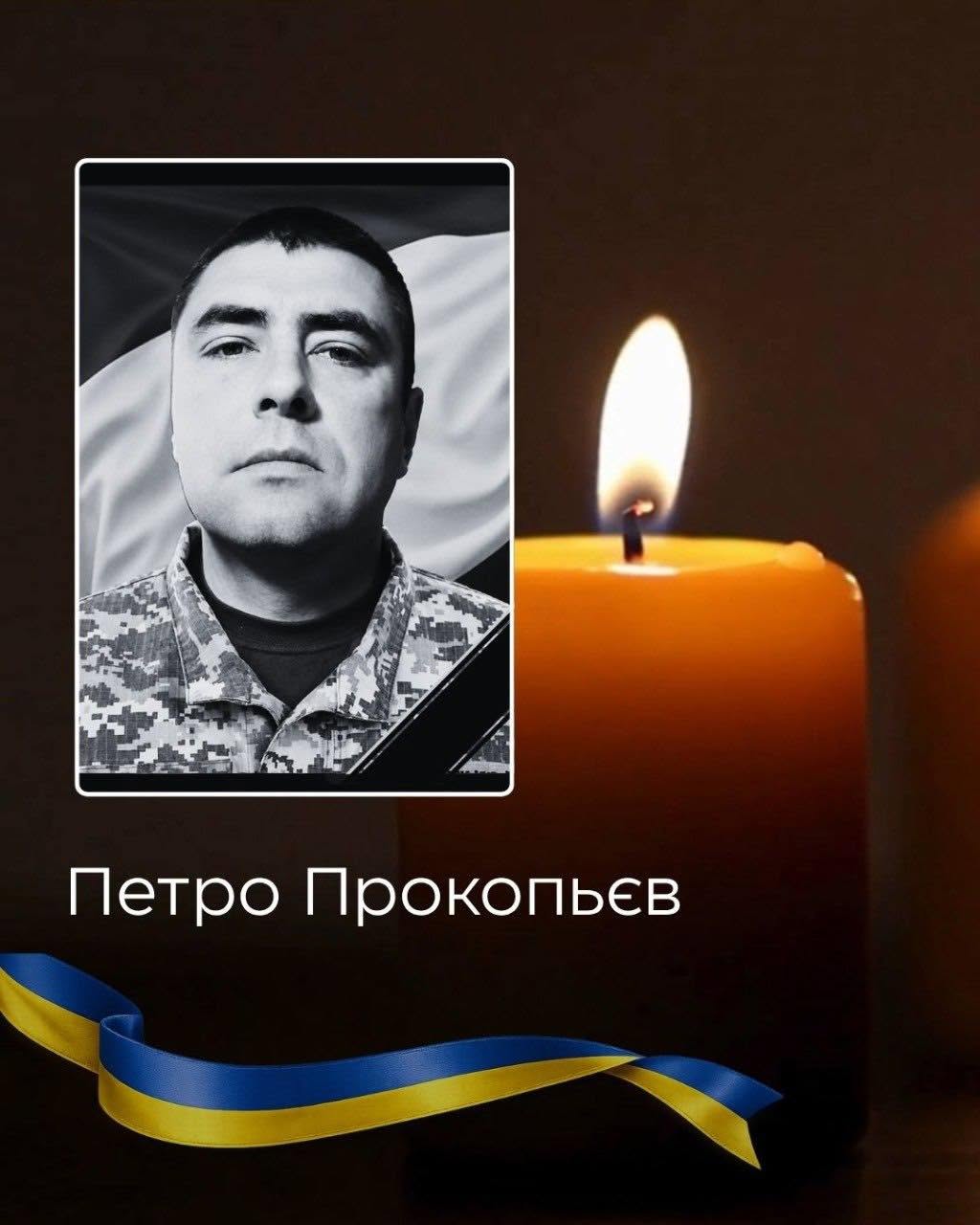 Сьогодні у Вижниці попрощаються із захисником України Петром Прокопьєвим