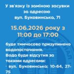 У частині вулиць у Чернівцях тимчасово призупинять водопостачання через ремонтні роботи