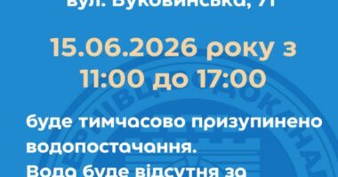 У частині вулиць у Чернівцях тимчасово призупинять водопостачання через ремонтні роботи