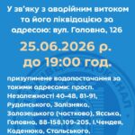 У Чернівцях частково призупинили водопостачання через аварійний витік